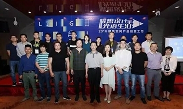 金照明設(shè)計團(tuán)隊參加”2016中國建筑空間產(chǎn)品創(chuàng)意工坊”活動